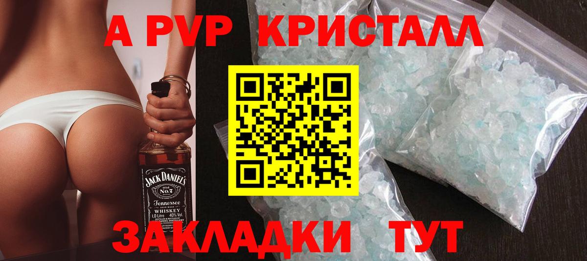 А ПВП кристаллы Прохладный