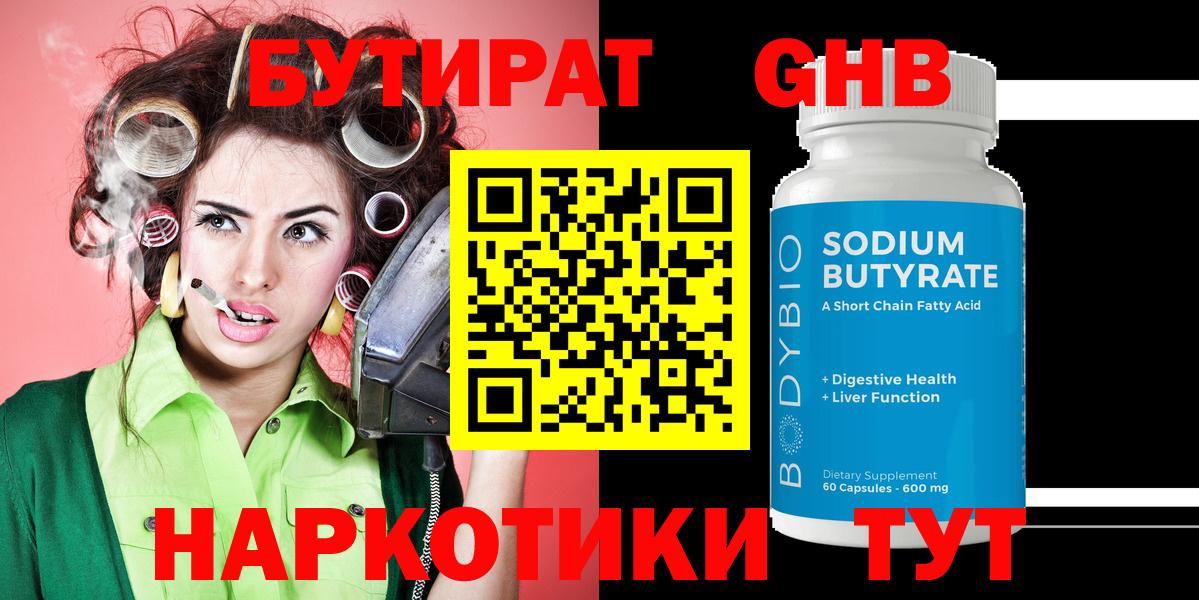 БУТИРАТ 99%  Вход с VPN  Прохладный 