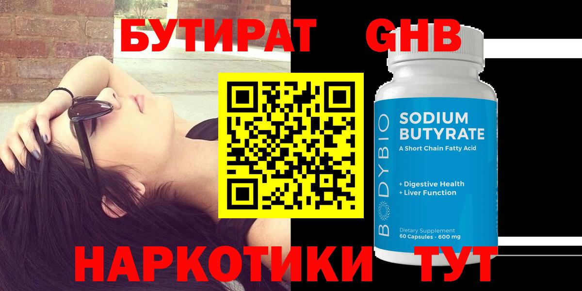 БУТИРАТ буратино Прохладный