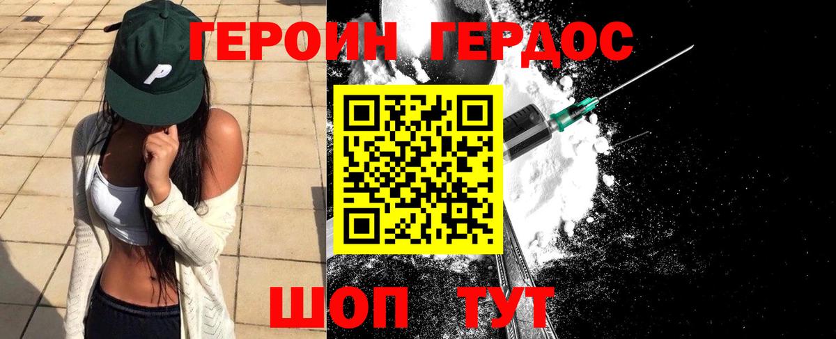 Героин  ГЕРОИН гречка  Вход с VPN  Прохладный 