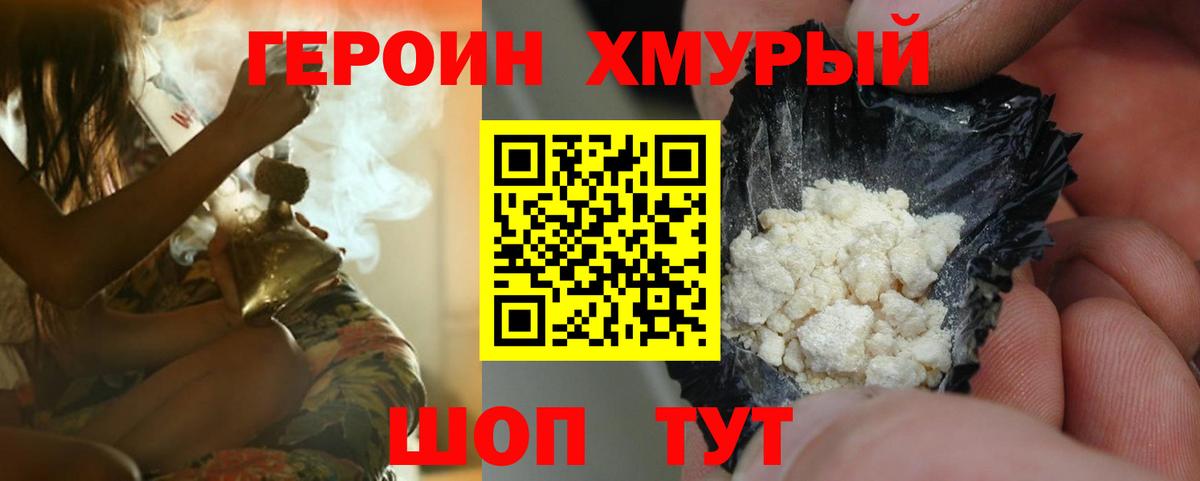 Героин VHQ Прохладный