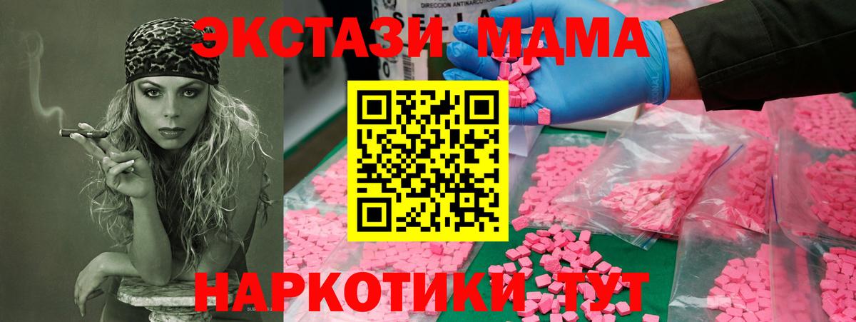 МДМА VHQ  МДМА молли  MDMA  Вход с VPN  Прохладный 