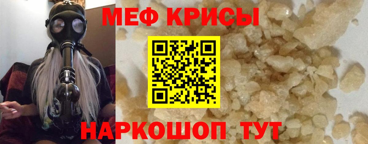что такое   МЯУ-МЯУ mephedrone  Вход с VPN  МЯУ-МЯУ кристаллы  Прохладный  Меф 