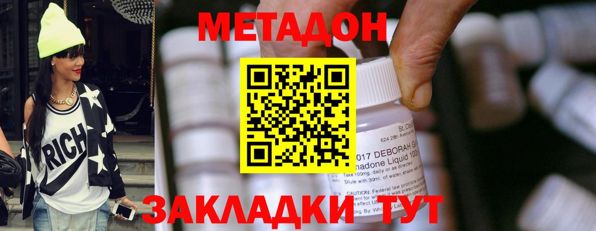 Метадон VHQ  Вход с VPN  Прохладный 