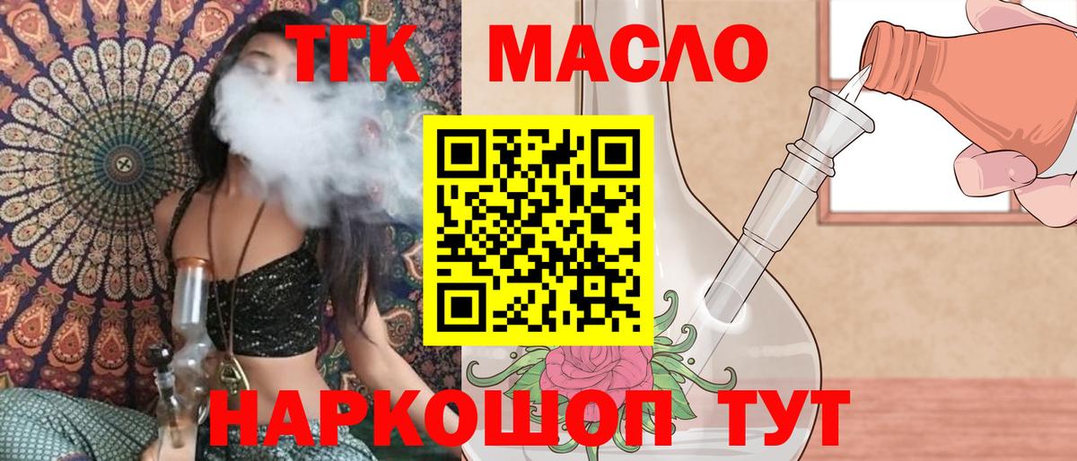 ТГК гашишное масло  Вход с VPN  Прохладный  ТГК вейп 